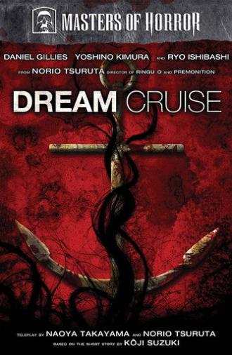 Dream Cruise (2007)