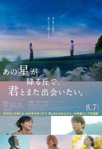 I Want to See You Again On That Starry Hill (2026)