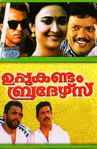 Uppukandam Brothers (1993)