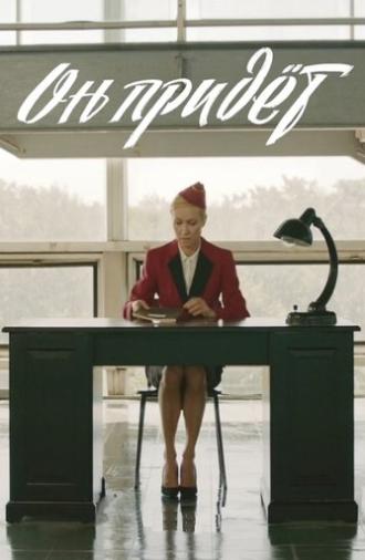 Arrival (2019)