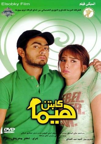 Captain Hima (2008)