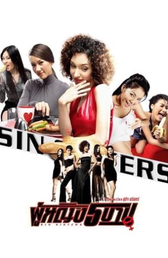 Sin Sisters (2002)