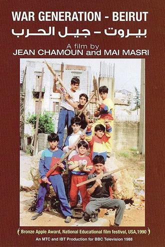 War Generation - Beirut (1986)