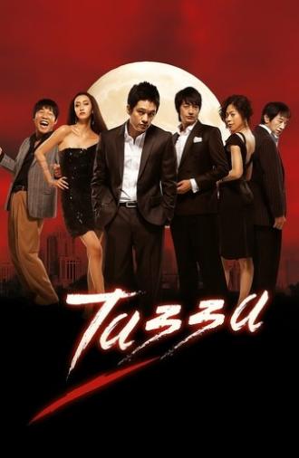 Tazza (2008)