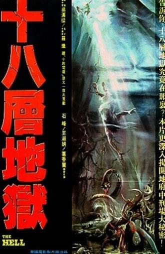 The Hell (1982)