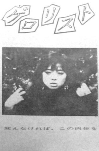 Gerorist (1990)