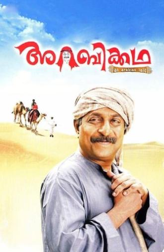 Arabikkatha (2007)