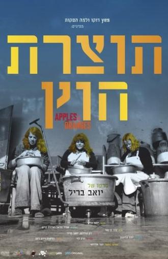 Apples and Oranges (2021)