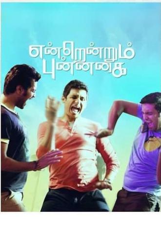 Endrendrum Punnagai (2013)