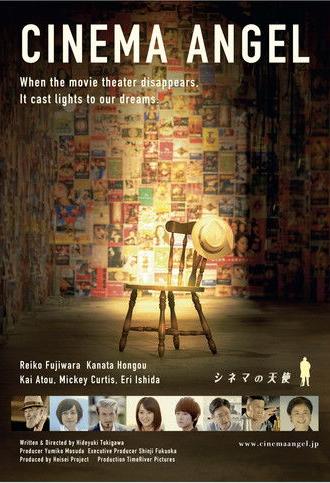 Cinema Angel (2015)