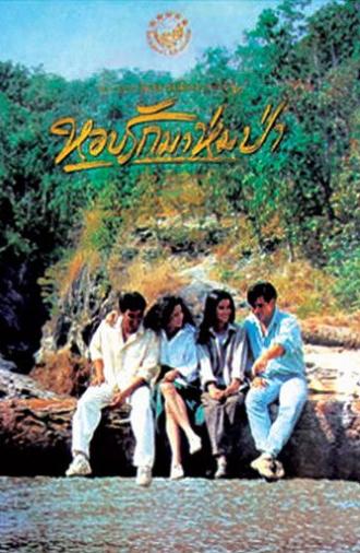 Forest In Love (1994)