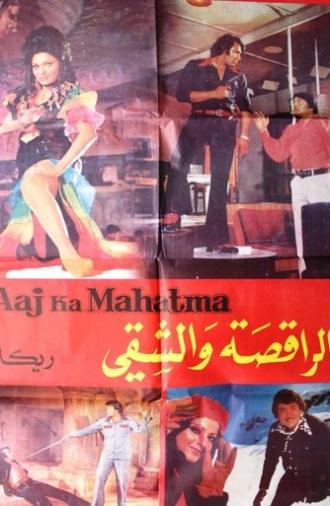 Aaj Ka Mahatma (1976)