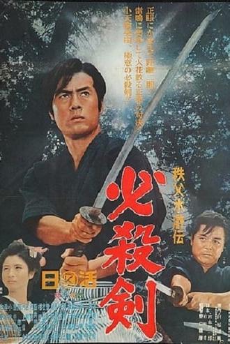 Killer Sword (1965)