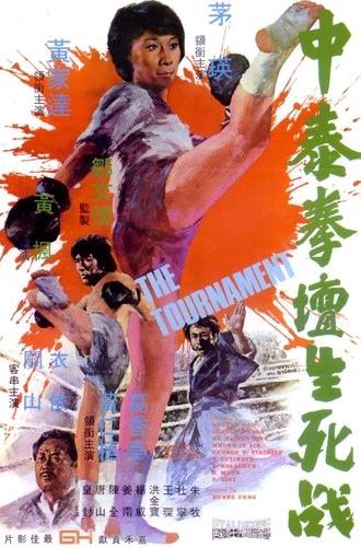 The Tournament (1974)