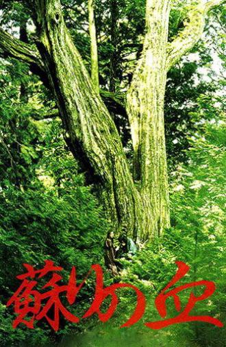 The Blood of Rebirth (2009)