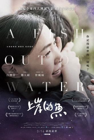 A Fish Out of Water (2018)
