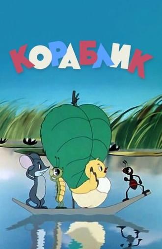 The Little Ship (1956)