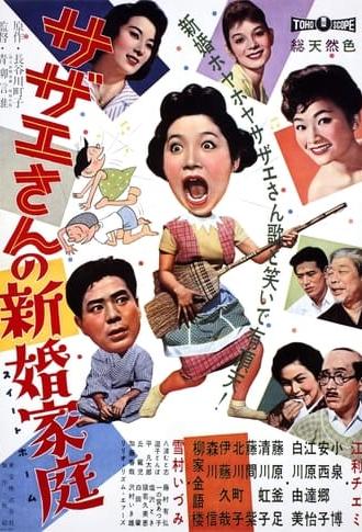 Sazae-san's Newlywed Family (1959)