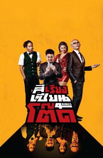 4 Kings (2014)