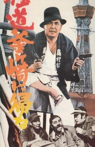 A Yakuza Goes Home (1970)