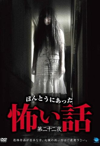 Scary True Stories: Night 22 (2012)
