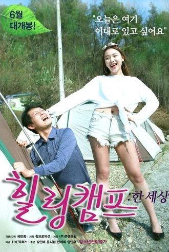 Healing Camp: One World (2017)