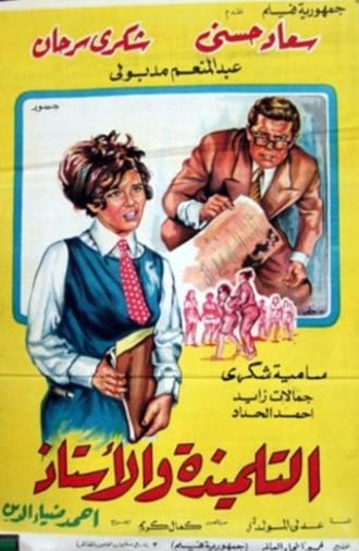 ُُThe Student and the Teacher (1968)