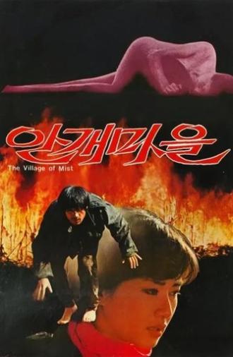 The Village of Mist (1983)