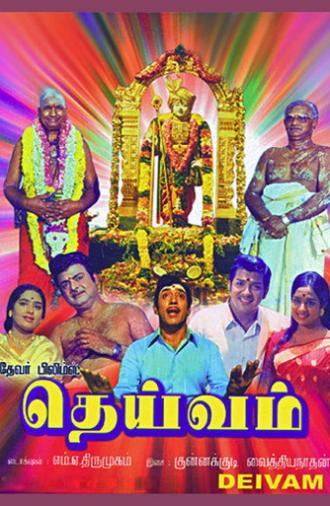 Deivam (1972)