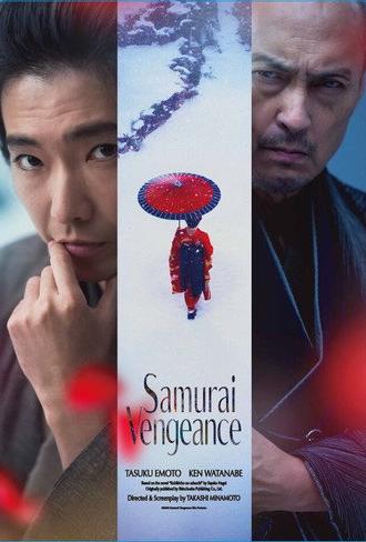 Samurai Vengeance (2026)