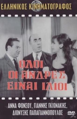 Όλοι οι άνδρες ειναι ίδιοι (1966)