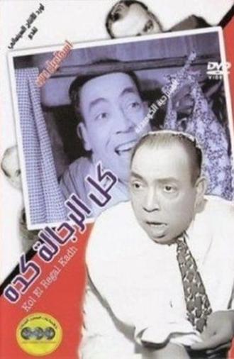 Kol El Regala Keda (1964)