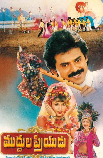 Muddula Priyudu (1994)