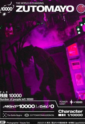 ZUTOMAYO ROAD GAME『テクノプア』~叢雲のつるぎ~ (2023)