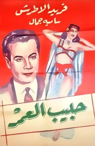 The Love of My Life (1947)