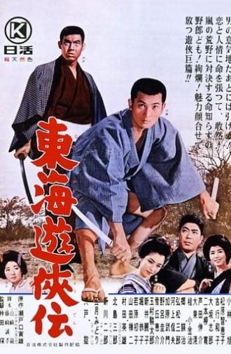 Tale on Tokai Chivalry (1964)