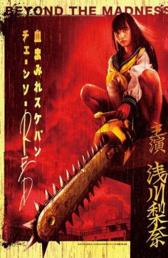 Bloody Chainsaw Girl Returns: Revenge of Nero (2019)