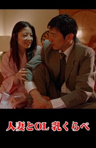 The Wife and the Secretary (2006)