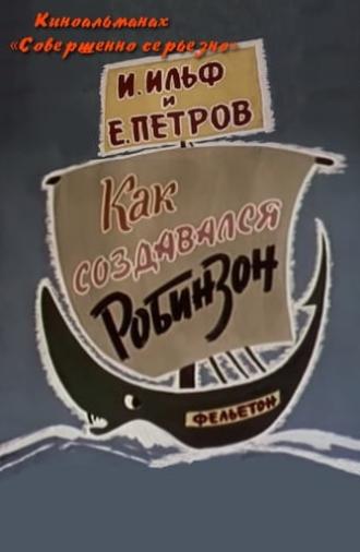 Как создавался Робинзон (1961)