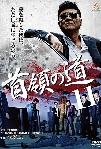 Don's Road 11 (2014)