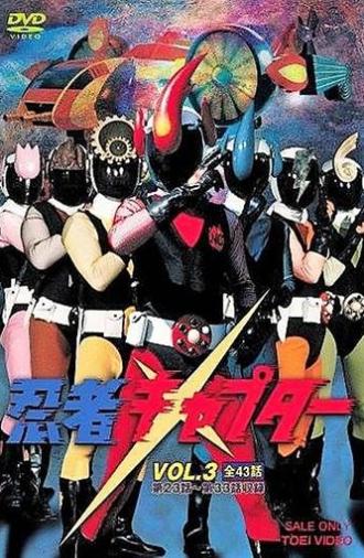 Ninja Captor: The Movie (1976)