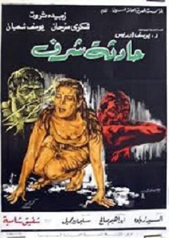 Incident of Dishonor (1971)