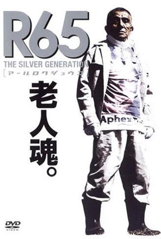 R65: The Silver Generation (2007)
