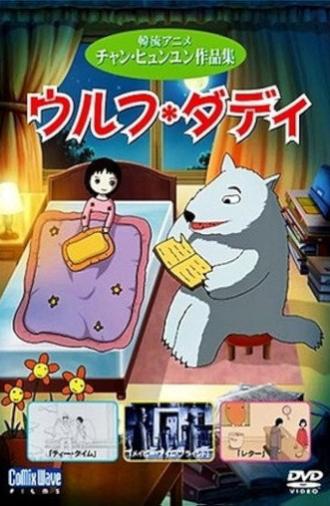 Wolf Daddy (2005)