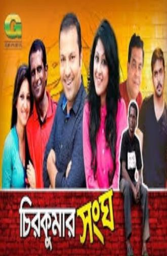 Chirokumar Shongho (2008)