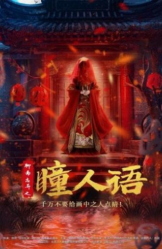 Strange Tales from a Chinese Studio: Pupil's Language (2024)
