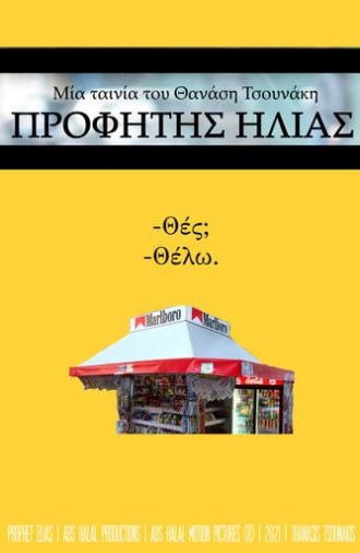 Prophet Elias (2021)