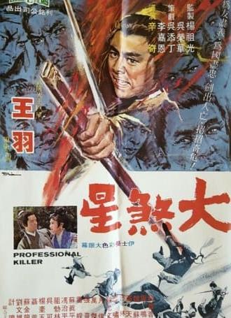 The Professional Killer (1971)