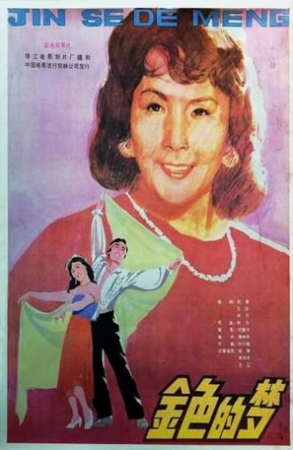 Jin se de meng (1985)