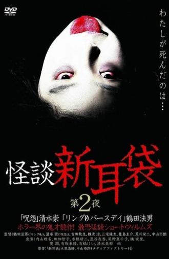 Kaidan Shin Mimibukuro: Dai Ni Ya (2003)